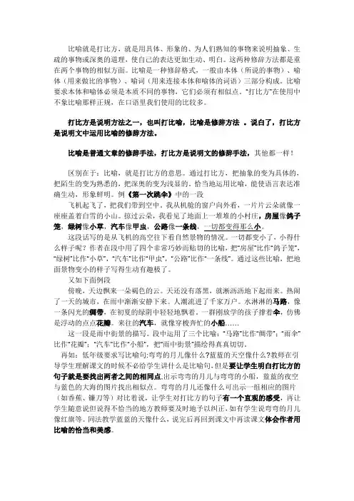 比喻就是打比方