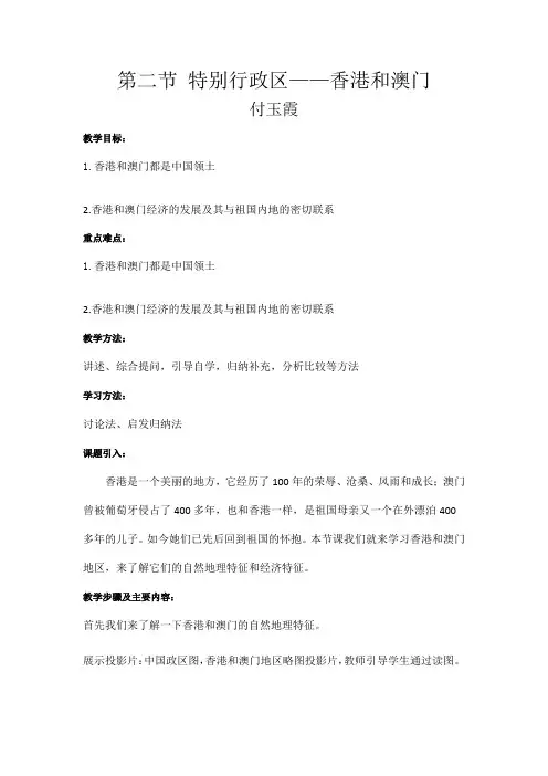 地理人教版八年级下册特别行政区香港和澳门