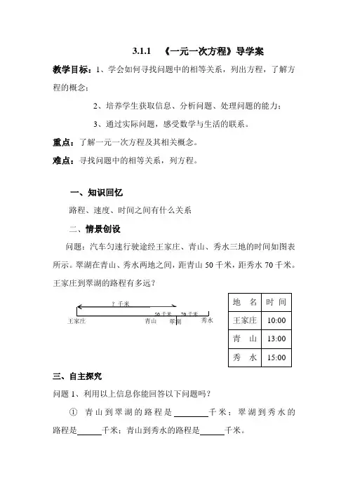 人教版数学七年级3.1.1  《一元一次方程》导学案