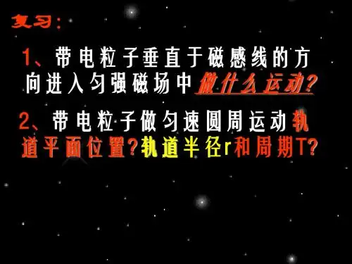 第3章 6带电粒子在匀强磁场中的运动