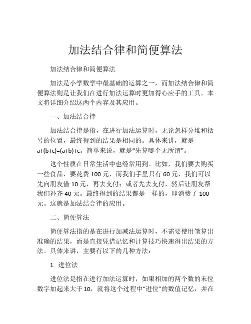 加法结合律和简便算法