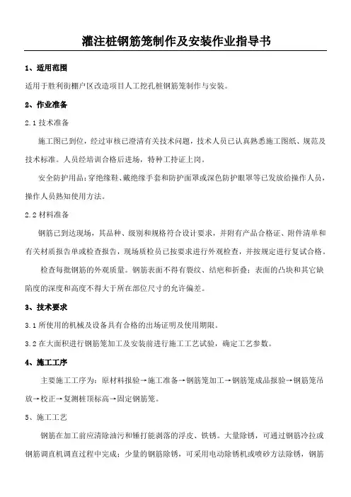 灌注桩钢筋笼制作及安装现场施工方法