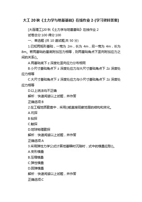 大工20秋《土力学与地基基础》在线作业2-[学习资料答案]