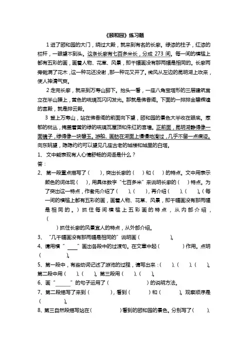 最新《颐和园》练习题汇编