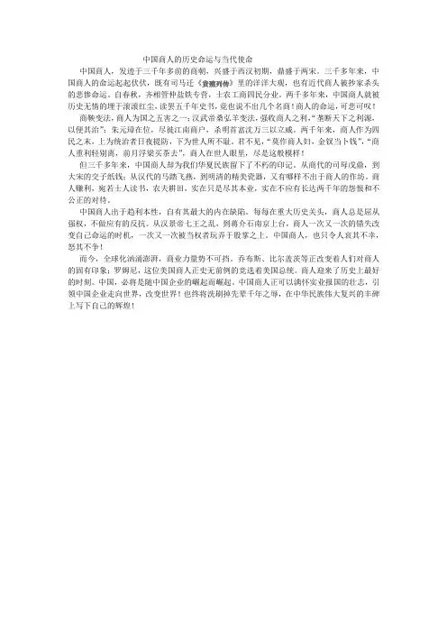 中国商人阶层的历史命运与使命