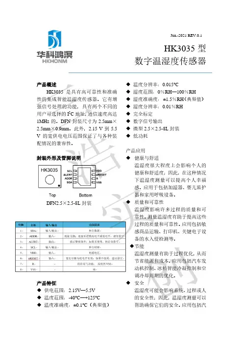 海康威视 HK3035型数字温湿度传感器说明书