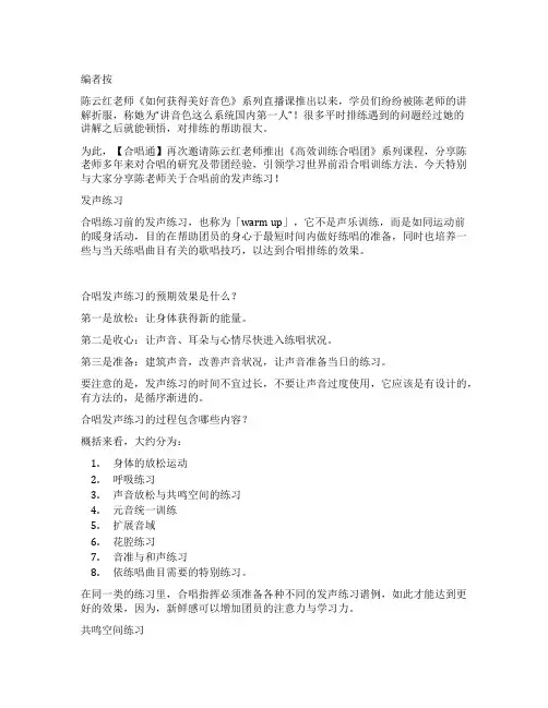 合唱排练技巧——发声练习