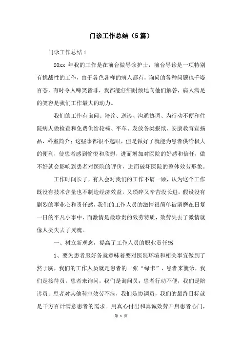 门诊工作总结(5篇)