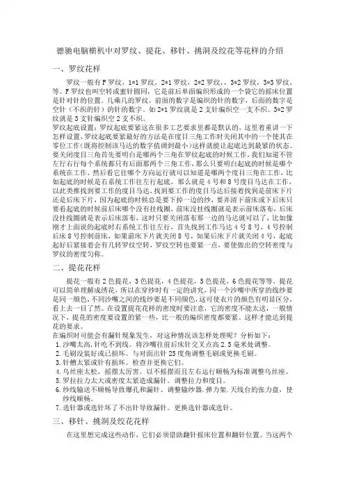 电脑横机花样的介绍   苏州德驰机械科技有限公司