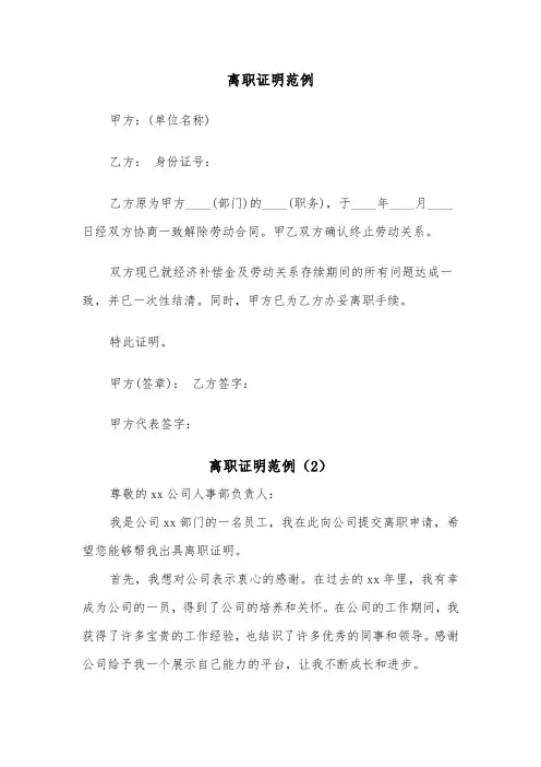 离职证明范例（3篇）