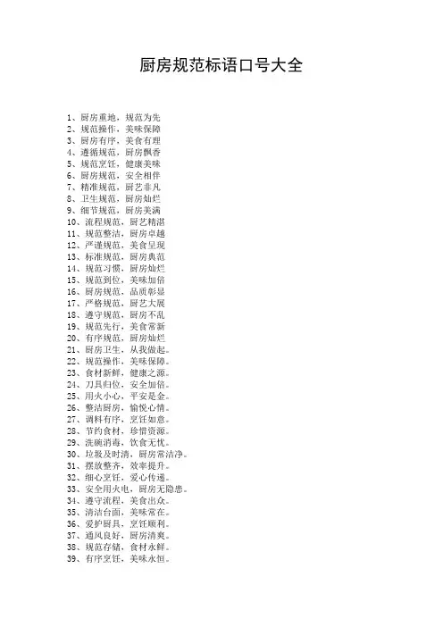 厨房规范标语口号大全