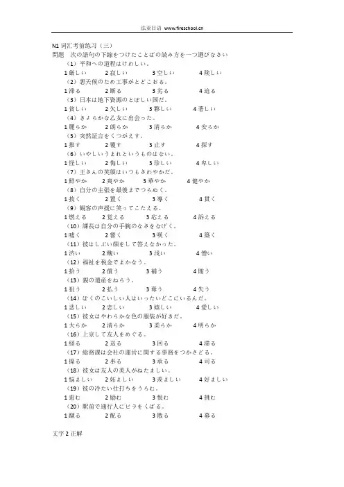 日语学习N1词汇考前练习3