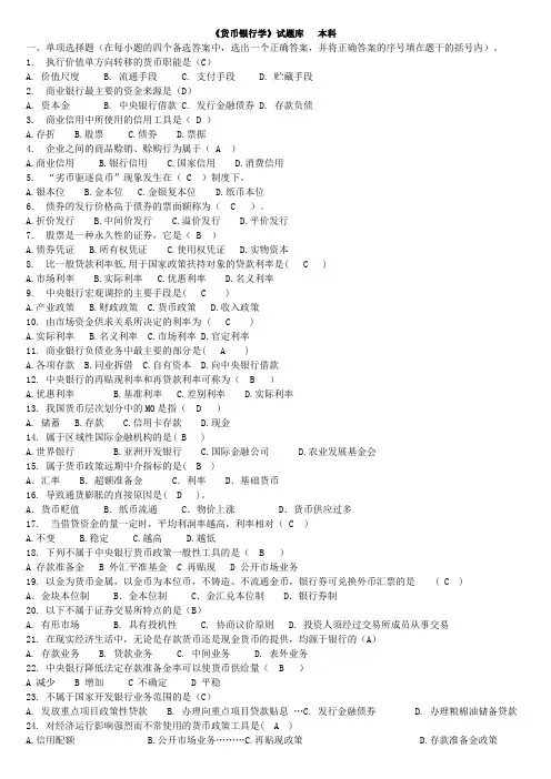 《货币银行学》试题库及答案