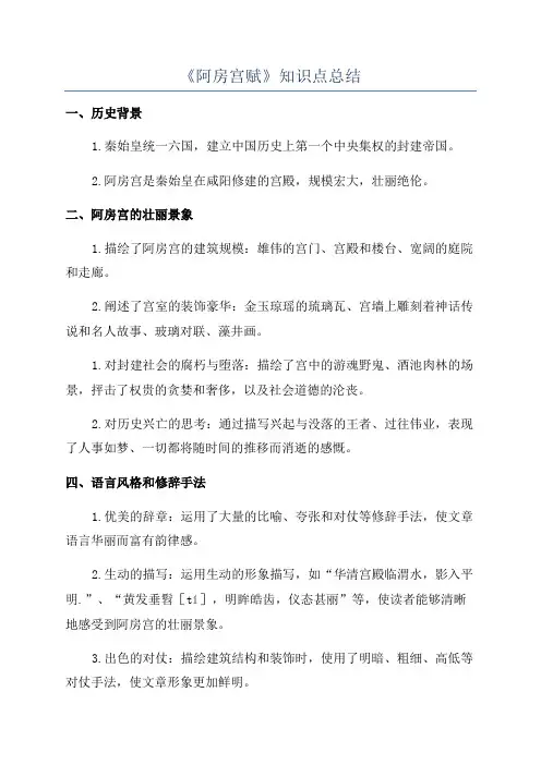 《阿房宫赋》知识点总结