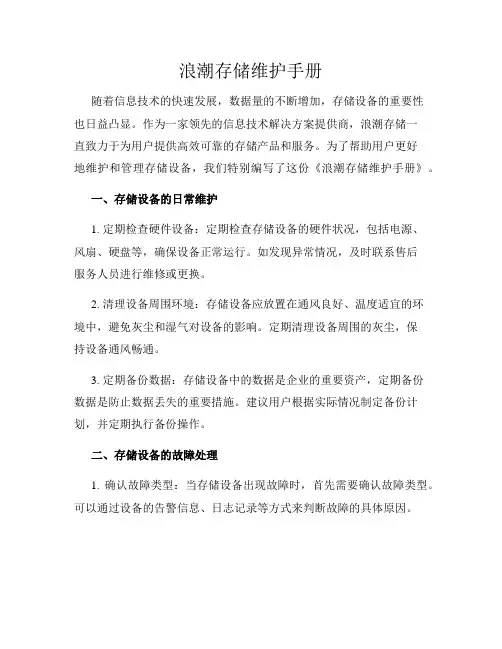 浪潮存储维护手册