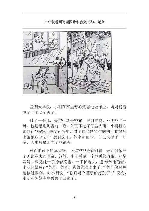 【新】部编版二年级语文下册看图写话3.docx