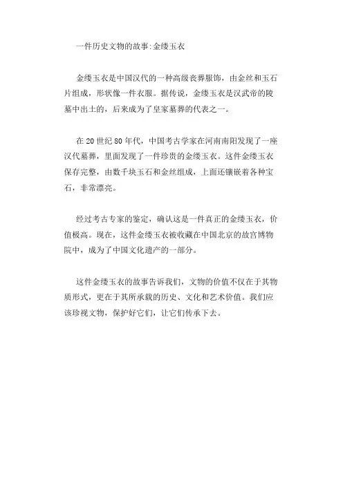 一件历史文物的故事