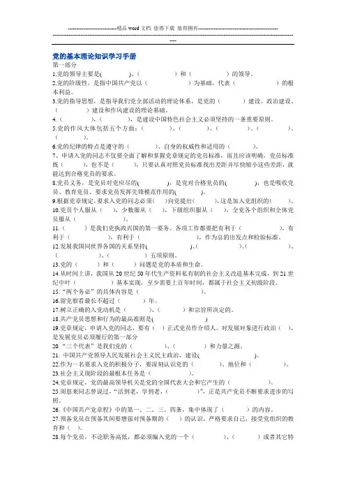 党的基本理论知识学习手册
