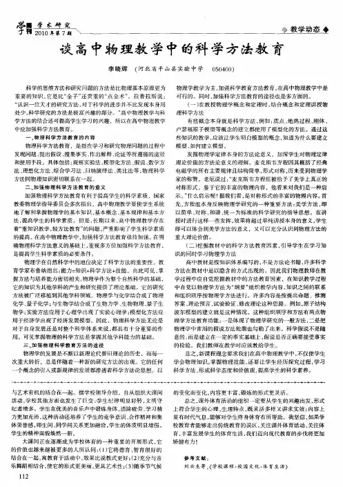谈高中物理教学中的科学方法教育
