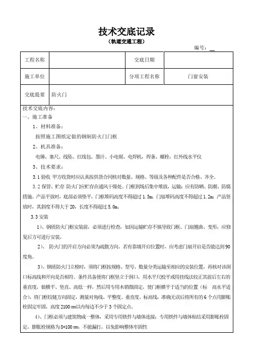 0220-防火门安装技术交底