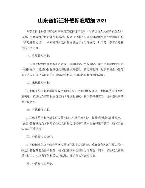 山东省拆迁补偿标准明细2021