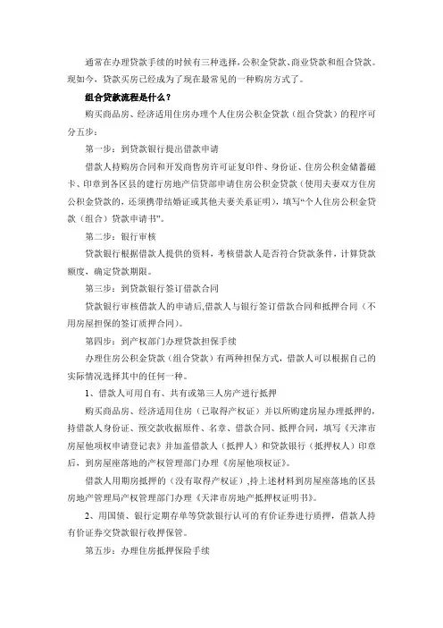 房屋组合贷款办理流程