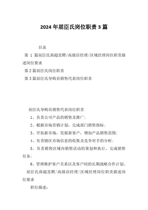 2024年屈臣氏岗位职责3篇