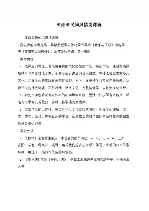 亚细亚民间风情说课稿