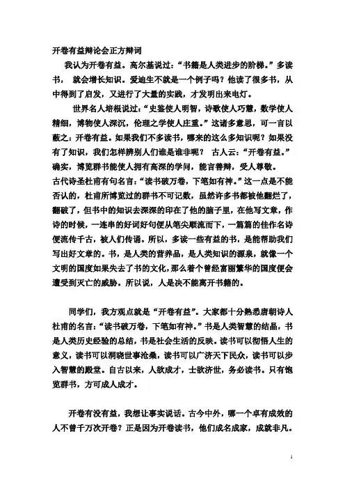 开卷有益辩论会正方辩词