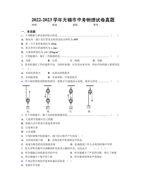 2022-2023学年无锡市中考物理试卷真题
