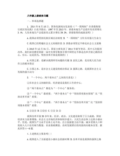 八年级上册政治习题