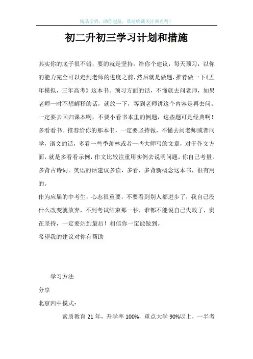 初二升初三学习计划和措施