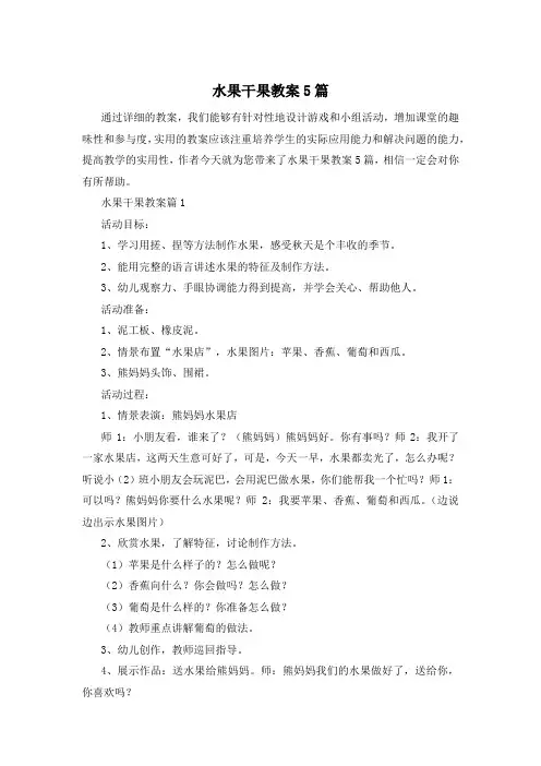 水果干果教案5篇