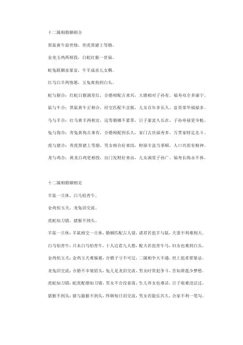 男女婚配口诀