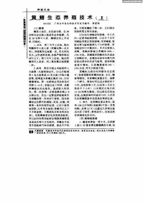 黄鳝生态养殖技术(Ⅱ)