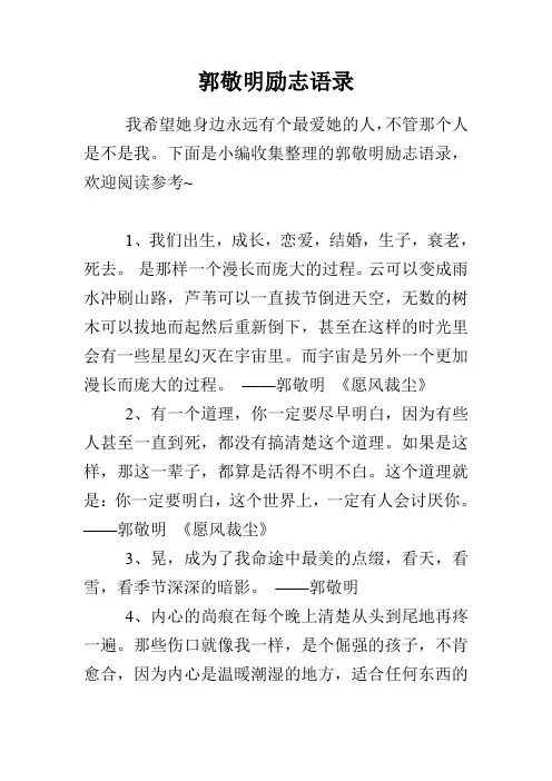 郭敬明励志语录