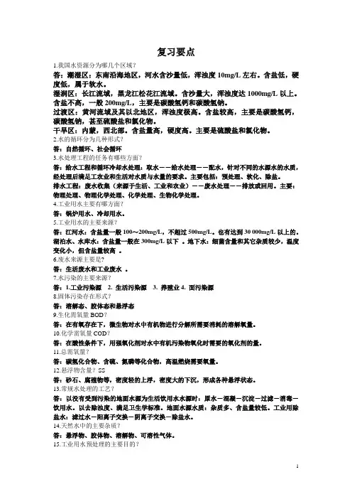 水处理复习题