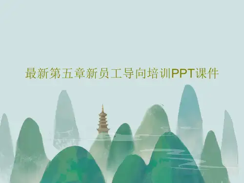 最新第五章新员工导向培训PPT课件PPT共79页