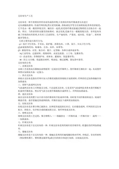 无纺布生产工艺