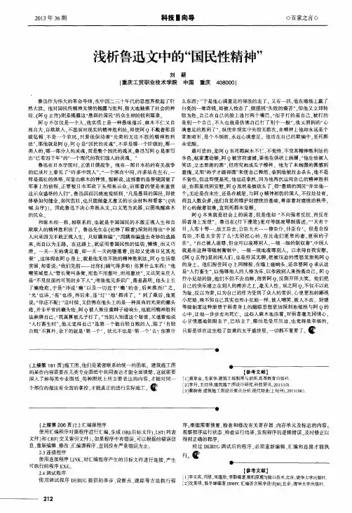 浅析鲁迅文中的“国民性精神”