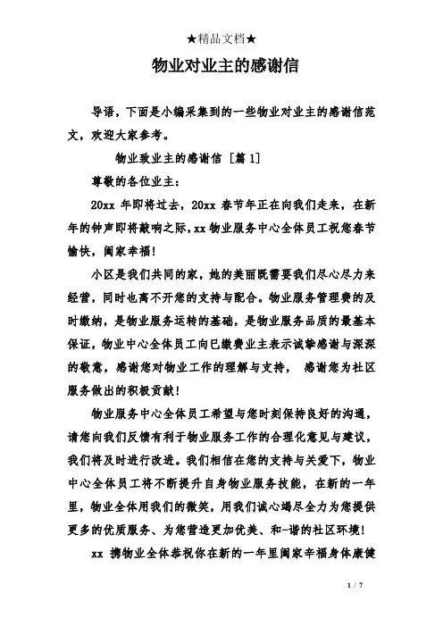 物业对业主的感谢信