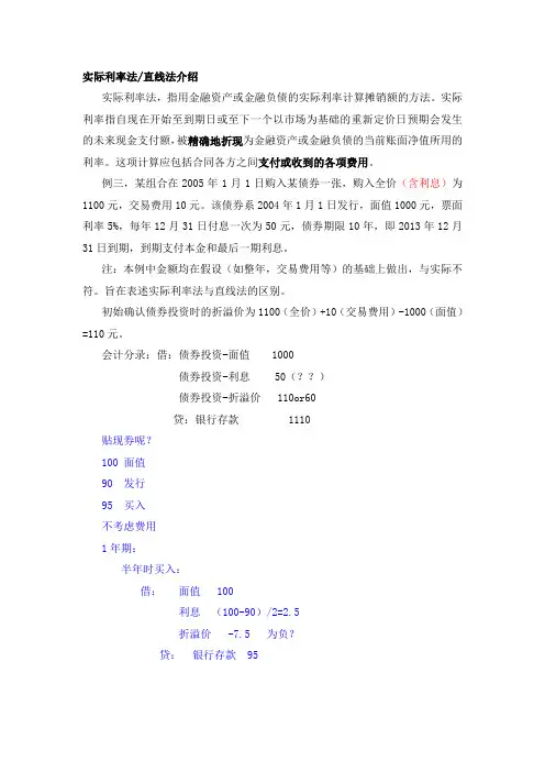 实际利率法