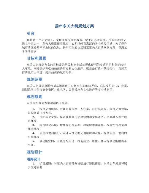 扬州东关大街规划方案