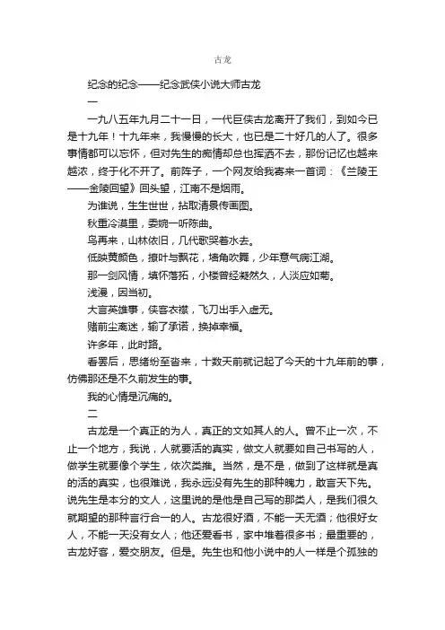 古龙简介_古龙的资料介绍、故事传奇