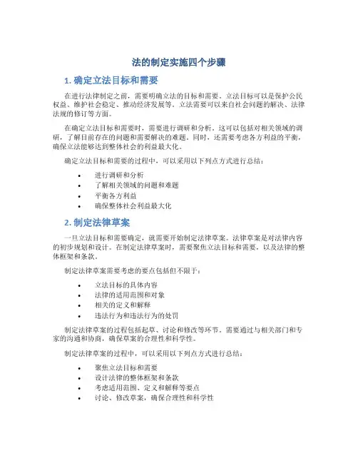 法的制定实施四个步骤