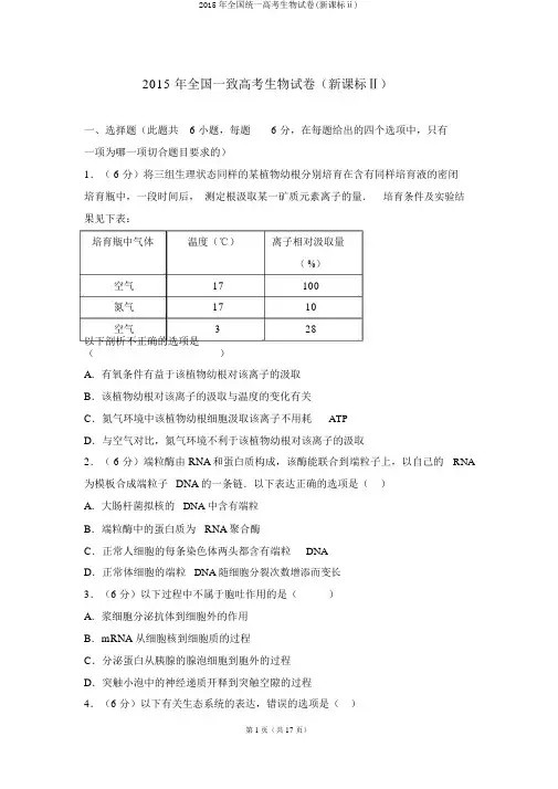 2015年全国统一高考生物试卷(新课标ⅱ)
