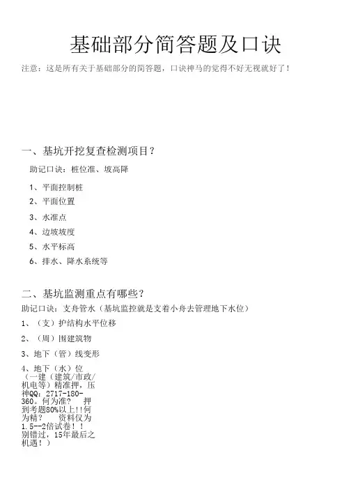 个人收集一级建造师建筑实务基础部分简答题及口诀