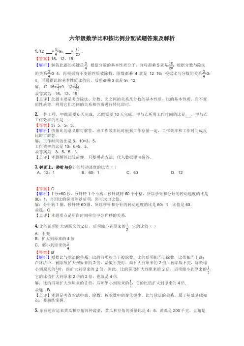 六年级数学比和按比例分配试题答案及解析
