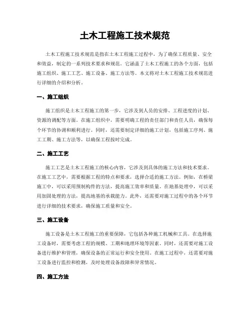 土木工程施工技术规范