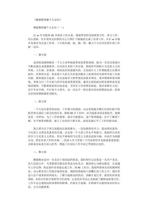 德能勤绩廉个人总结10篇完整版